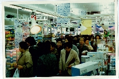 サガラ薬局_1987年店頭.jpg